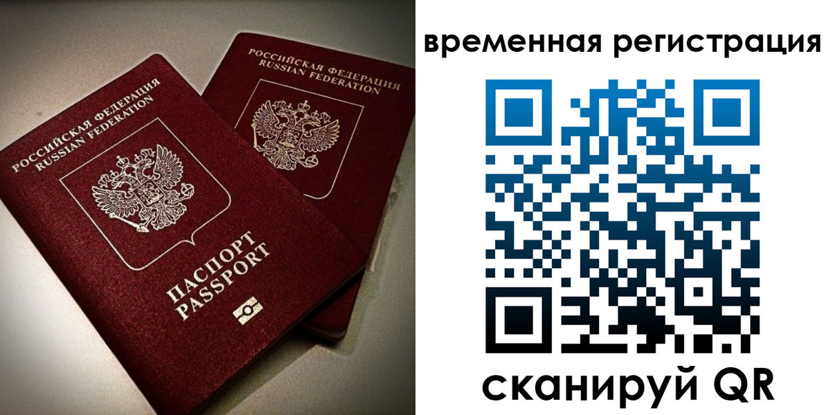 прописка законно в Бирске