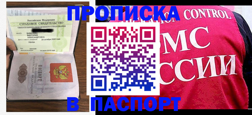 прописка паспорт в Бирске