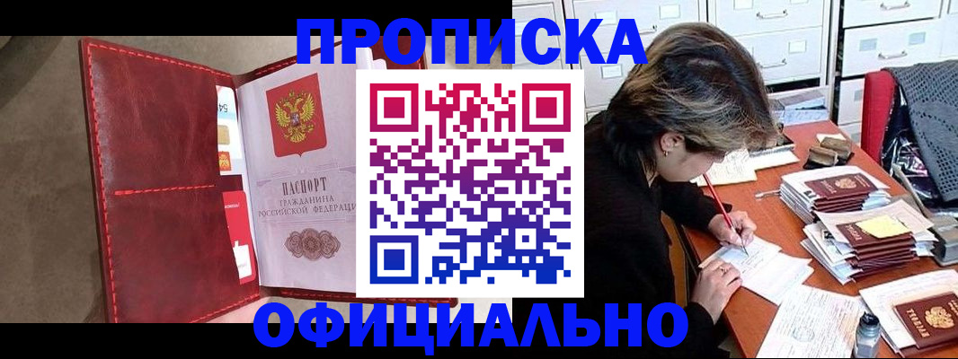 временная регистрация купить в Бирске