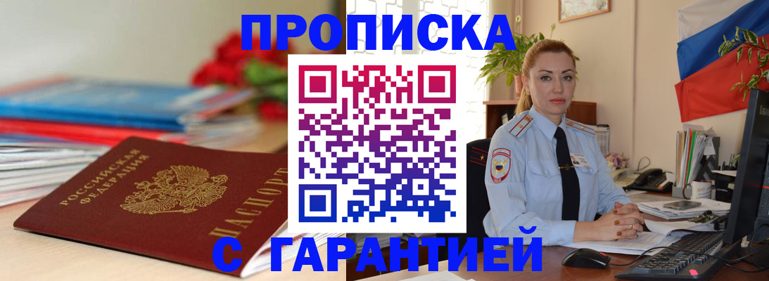 временная регистрация в Бирске