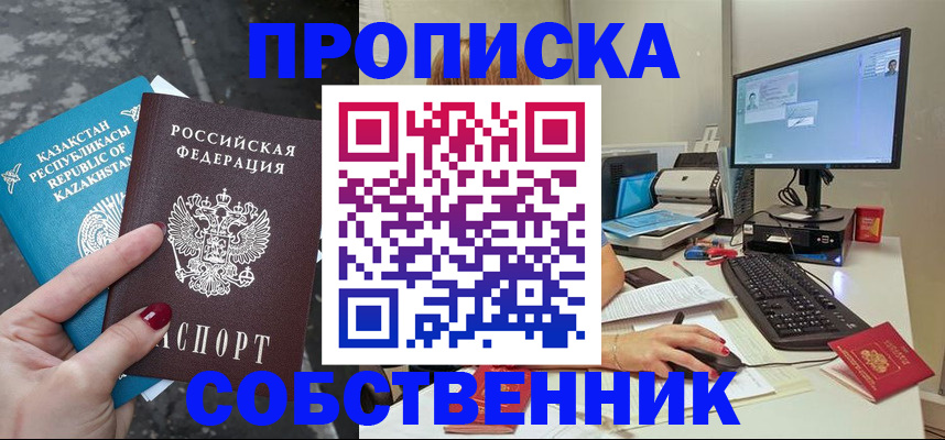 прописка паспорт в Бирске