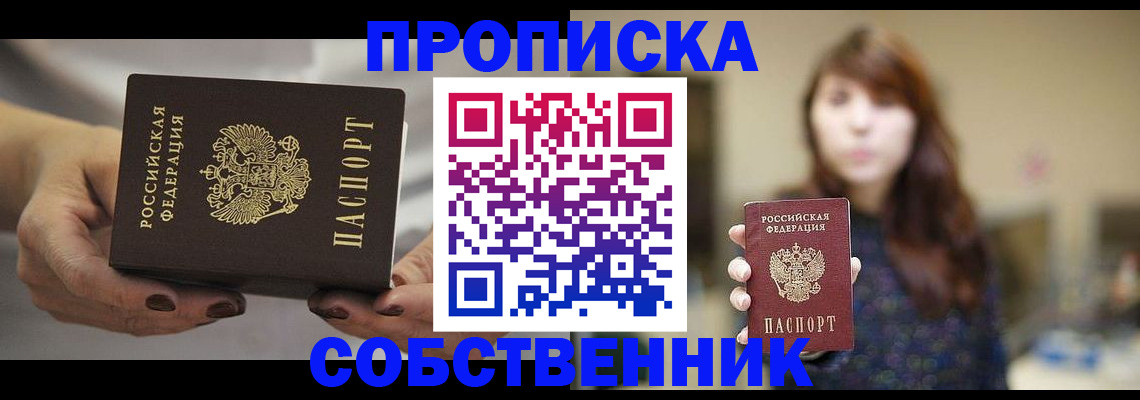 временная регистрация 2025 в Бирске