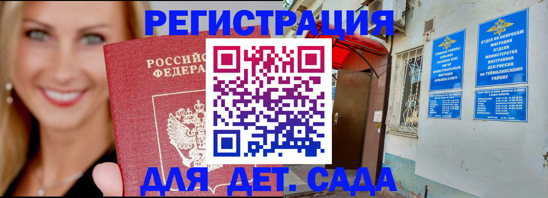 временная регистрация недорого в Бирске